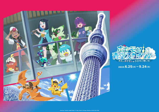 緊急告知！クワッスグリーティング開催決定！ポケモンと青空スカイツリー(R) ～キミとポケモンのかがやく想い出～