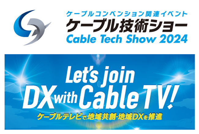 最新AIシステム「UZ」を活用したVOC（顧客の声）分析を詳しく解説！国内最大級のケーブルテレビイベントにコラボスがセミナー登壇