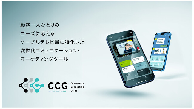 株式会社日宣、「コミュニティ発想」で仕掛ける次世代デジタル番組ガイド「Community Connecting Guide（CCG）」をリリース