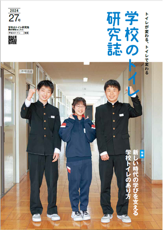 「学校のトイレに関する自治体アンケート」結果公表　「新しい時代の学びを支えるために『トイレの改善』が必要」が上位