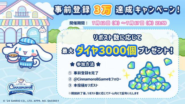 新作カジュアルゲーム『シナモロール　～わくわくカフェライフだもん！～』事前登録でゲーム内アイテム「ダイヤ」がもらえるキャンペーンを開催中！
