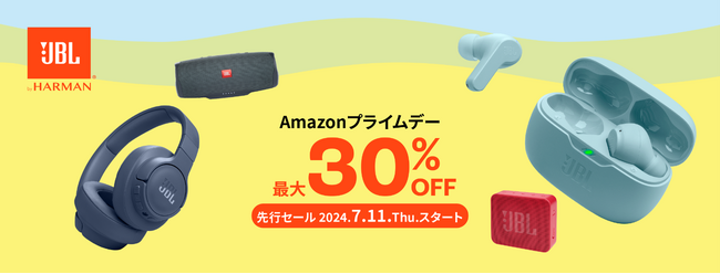 Amazonプライムデー先行セール開催中！人気のワイヤレスイヤホンからポータブルスピーカーまでJBL公式ストア限定モデルが最大30%OFF