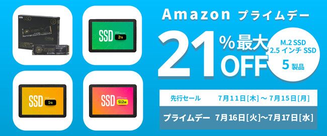 【Amazon プライムデー】CFD販売のゲーミングM.2 SSD(PS5動作確認済み)や2.5インチSSD 5製品が最大21%オフ！7/11(木)からAmazonプライムデー先行セール開催中！
