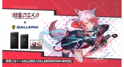 【GALLERIA】VEE所属 人気VTuber秋雪こはくコラボモデル販売開始　オリジナルアクリルスタンドとステッカーの購入特典付き