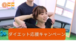 通い放題パーソナルジム「OFF-GYM」を運営する株式会社co-nectが夏に向けてダイエット応援キャンペーンを開催 通い放題パーソナルジム「OFF-GYM」を運営する株式会社co-nectが夏に向けてダイエット応援キャンペーンを開催