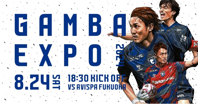 『GAMBA EXPO 2024』特別企画第2弾！記念ユニフォーム着用した選手書き下ろしイラストを大公開！！
