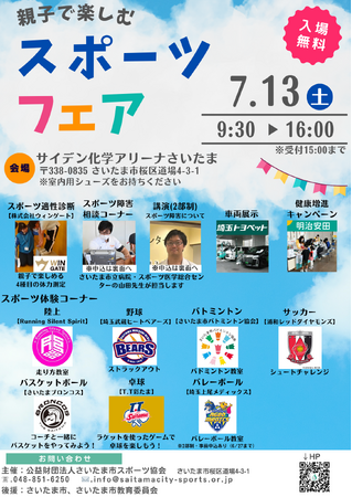「親子で楽しむスポーツフェア」にて、スポーツ適性診断を実施