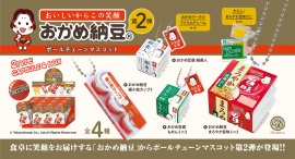 人気シリーズ第2弾！「おかめ納豆」の人気商品がボールチェーンマスコットになって7月下旬登場！