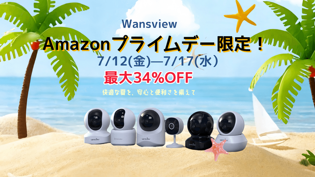 【Wansview】Amazonプライムデー夏の安らぎと防犯が両立!お得な【室内カメラ】を手に入れよう！