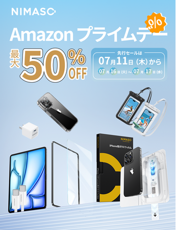 【Amazon プライムデー2024】NIMASO Amazon公式販売店がセール開催！大人気商品が多数登場！