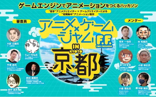 夏休み開催決定！ゲームエンジンでアニメを作るハッカソン「アニメ×ゲームジャム」を、8月10日(土)・11日(日)に開催