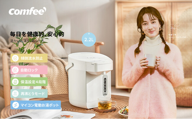 【プライムデー限定価格】COMFEE' 電気ポット、最大1,100円の大幅割引！コーヒーやお茶を手軽に入れることができ！