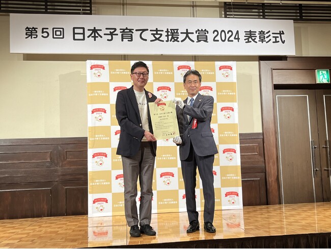 今治市が「日本子育て支援大賞」を受賞しました。