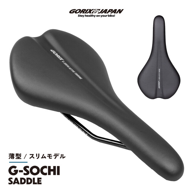 【新商品】【薄型!!スリムモデル!!】自転車パーツブランド「GORIX」から、自転車サドル(G-SOCHI)が新発売!!