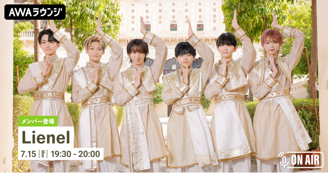 Lienelのメンバーがリアルタイムで登場 4th 両A面シングルリリースイベントのオンライン打ち上げをAWAラウンジで開催！