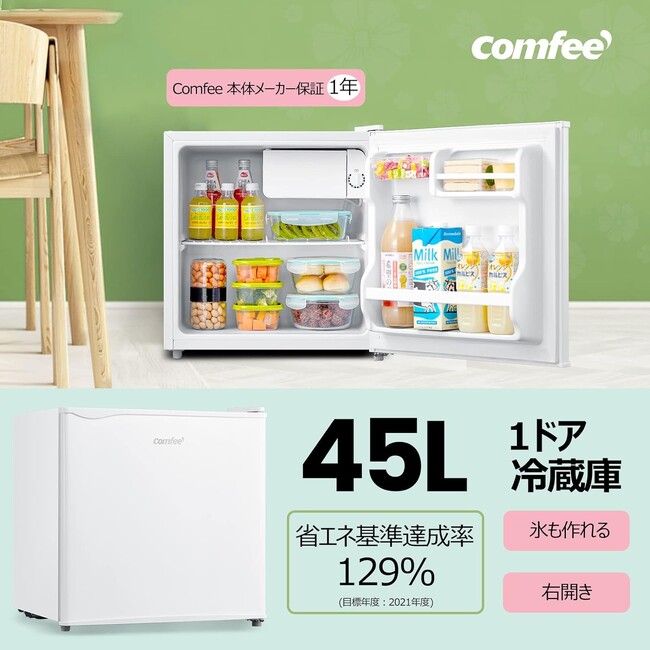 今年一番お得！Prime Day期間限定 COMFEE' 冷蔵庫が最大11%オフで購入可能！