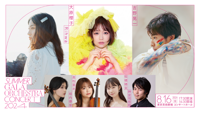 「楽しみでいっぱい」吉野晃一、オーケストラとの共演に向けてコメント到着！「Summer Gala Orchestra Concert 2024」出演