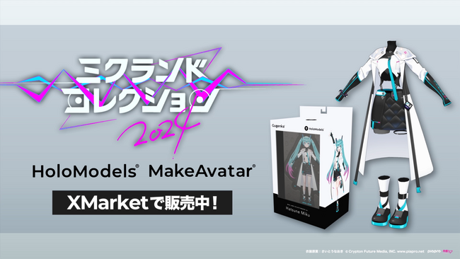 さいとうなおき氏デザインの「初音ミク」のデジタルグッズ東急歌舞伎町タワーの物販コーナーやオンラインストアで販売開始