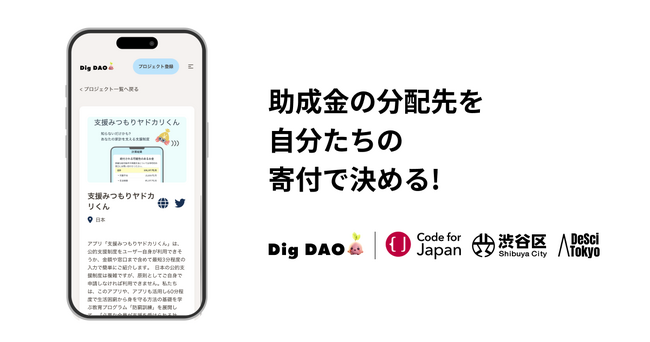 Code for Japan、シビックテックのエコシステム促進のために、Quadratic Fundingを使った助成金分配の実験を開始