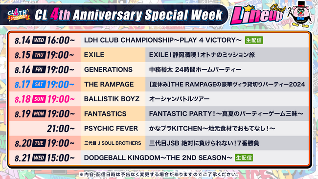 LDH動画配信サービス「CL」、『CL 4th Anniversary Special Week』の特番を発表！EXILEの慰安旅行、三代目JSBの7番勝負など豪華ラインナップが続々公開！