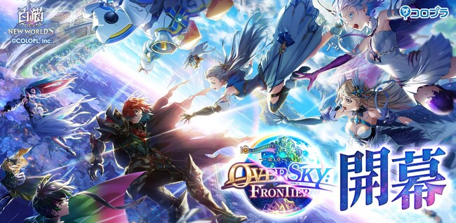 『白猫プロジェクト NEW WORLD'S』ついに10周年！