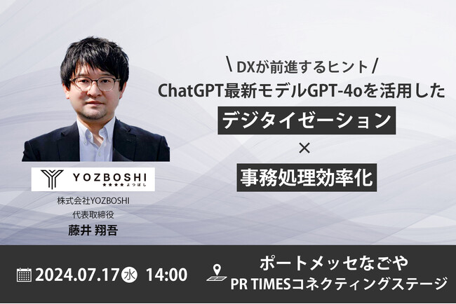 〈7/17開催〉“ChatGPTを活用した事務処理効率化”をテーマに、Japan IT Week 【名古屋】にてカンファレンス登壇決定