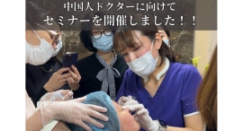 MiSA Clinic六本木本院が外国人医療関係者向けセミナーを実施 MiSA Clinic六本木本院が外国人医療関係者向けセミナーを実施