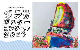 タラ号ポスターコンクール タラ号ポスターコンクール