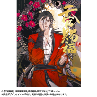 墨香銅臭原作漫画版『天官賜福』第２巻本日より予約開始！