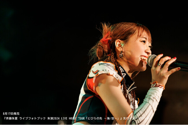 斉藤朱夏『5th ANNIVERSARY 朱演2024 LIVE HOUSE TOUR「とびらの先 ～海/空～」』の全日程を追ったスペシャルなフォトブックが8月17日(土)に発売！