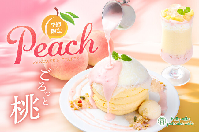 【パンケーキ専門店】belle-ville pancake cafe 桃のパンケーキを期間限定販売します