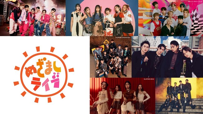 【フジテレビ】７月はJO1、DISH//、BALLISTIK BOYZなど豪華７組の生配信が決定！『めざましライブ』お台場冒険王２０２４