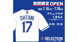熊本初の開催 大谷翔平選手 ミュージアム風ショップ 期間限定でアミュプラザくまもとに出店