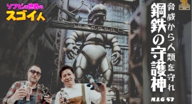 【ソフビの世界のスゴイ人】今話題のソフビメーカー『アルチザントイ』のデザイナー「マーク」さんをご紹介!驚きのデザインとクオリティの秘密とは?/T-BASE TV 【ソフビの世界のスゴイ人】今話題のソフビメーカー『アルチザントイ』のデザイナー「マーク」さんをご紹介!驚きのデザインとクオリティの秘密とは?/T-BASE TV