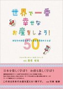 院長 著書 世界で一番幸せなお産をしよう 院長 著書 世界で一番幸せなお産をしよう