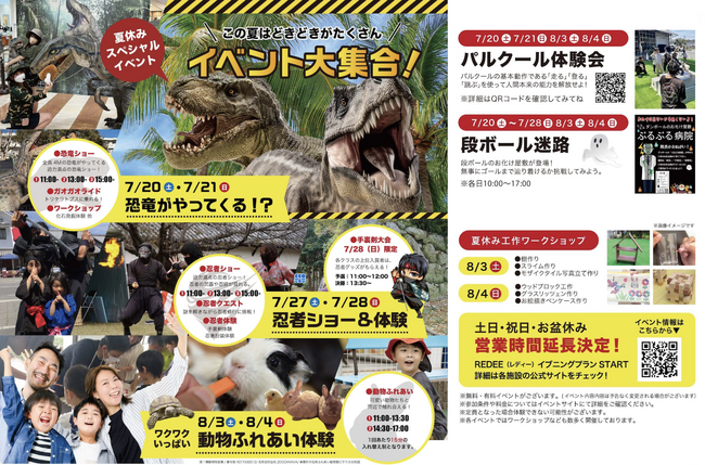 北九州イノベーションセンター、「子供たち大集合！夏休みスペシャルイベント！」に関するご案内