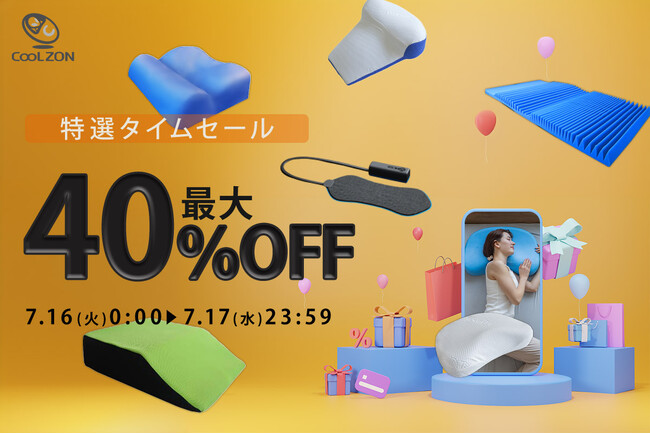 【Amazon プライムデー】7/16・7/17開催！超立体構造マットレスに動く足枕も特選タイムセール最大40％OFF
