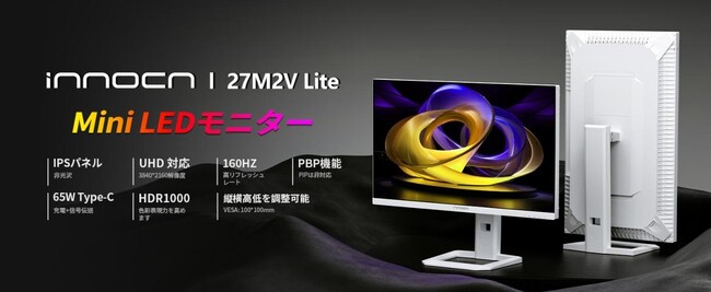 大特価セール開催！7月11日から17日まで、Innocn27インチミニLEDモニターが特別価格で提供