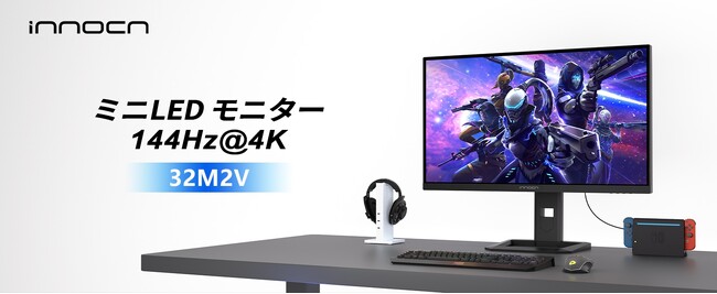 INNOCN 32インチ4Kモニター、Amazonプライムデイにて最大30%オフ！MINILED技術での高画質体験をお楽しみください