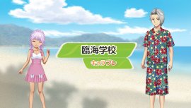 キャラフレ『臨海学校』 キャラフレ『臨海学校』