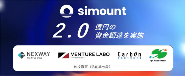 シリーズＡで約２.０億円の資金調達実施