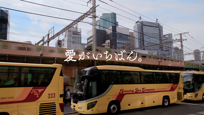 愛がいちばん。アイフル　新TVCM「バスガイド女将」篇7月16日（火）から全国でオンエア開始