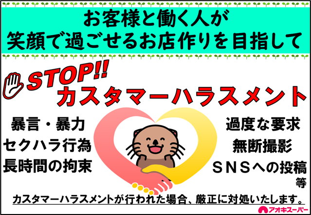 ～お客様と働く人が、笑顔で過ごせるお店作りを目指して～
