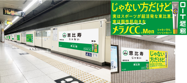 東京都民 約９０％が「東比恵(ひがしひえ)」駅を「恵比寿(えびす)」駅と見まちがえる!?※１