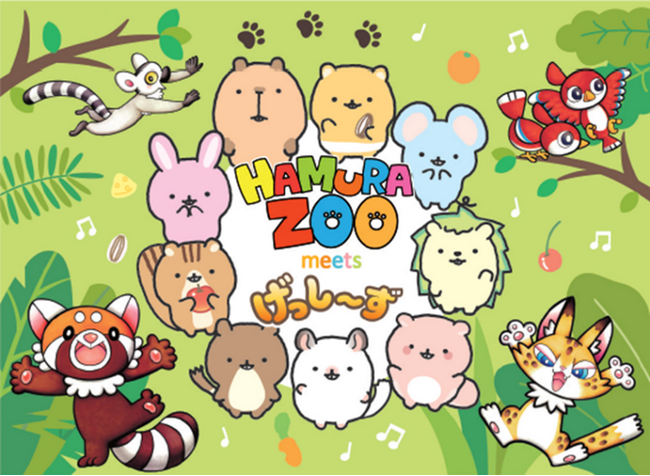 動物園に“げっし～ず”の仲間たちがやってくる！スランプラリーに参加してオリジナルノベルティカードをＧＥＴしよう♪