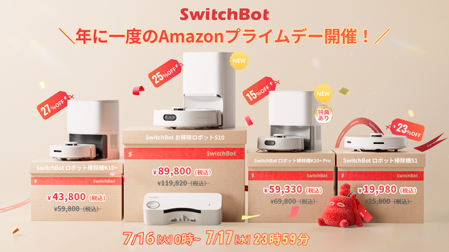 【SwitchBot】ロボット掃除機は今が買い時！全自動&手間ゼロで世間を沸かせた「S10」が8万円台、極小スペースにも潜り込んでキレイにする「K10+」が4万円台と、今年の夏は大幅値下げがアツい！