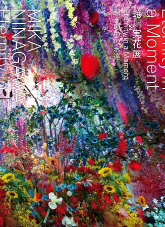 TOKYO NODEにて25万人超の来場者数を記録した「蜷川実花展 Eternity in a Moment 瞬きの中の永遠」展の公式図録を7月16日（火）より発売。