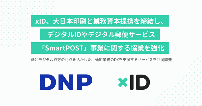 xID、大日本印刷と業務資本提携を締結し、デジタルIDやデジタル郵便サービス「SmartPOST」事業に関する協業を強化