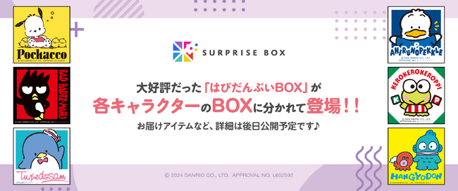 サンリオ人気キャラクター『はぴだんぶい』が各キャラクターごとのBOXとなりサプライズボックスに登場！各キャラクター限定オリジナルアイテムを定期便でお届け！