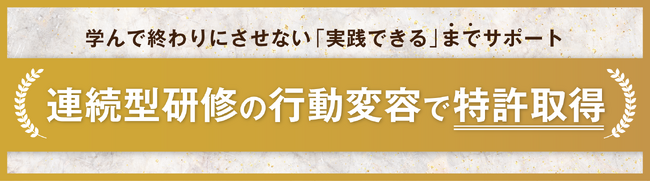 連続型研修の